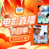 女演員大銀幕首秀!2月20日1905APP12部佳作連播