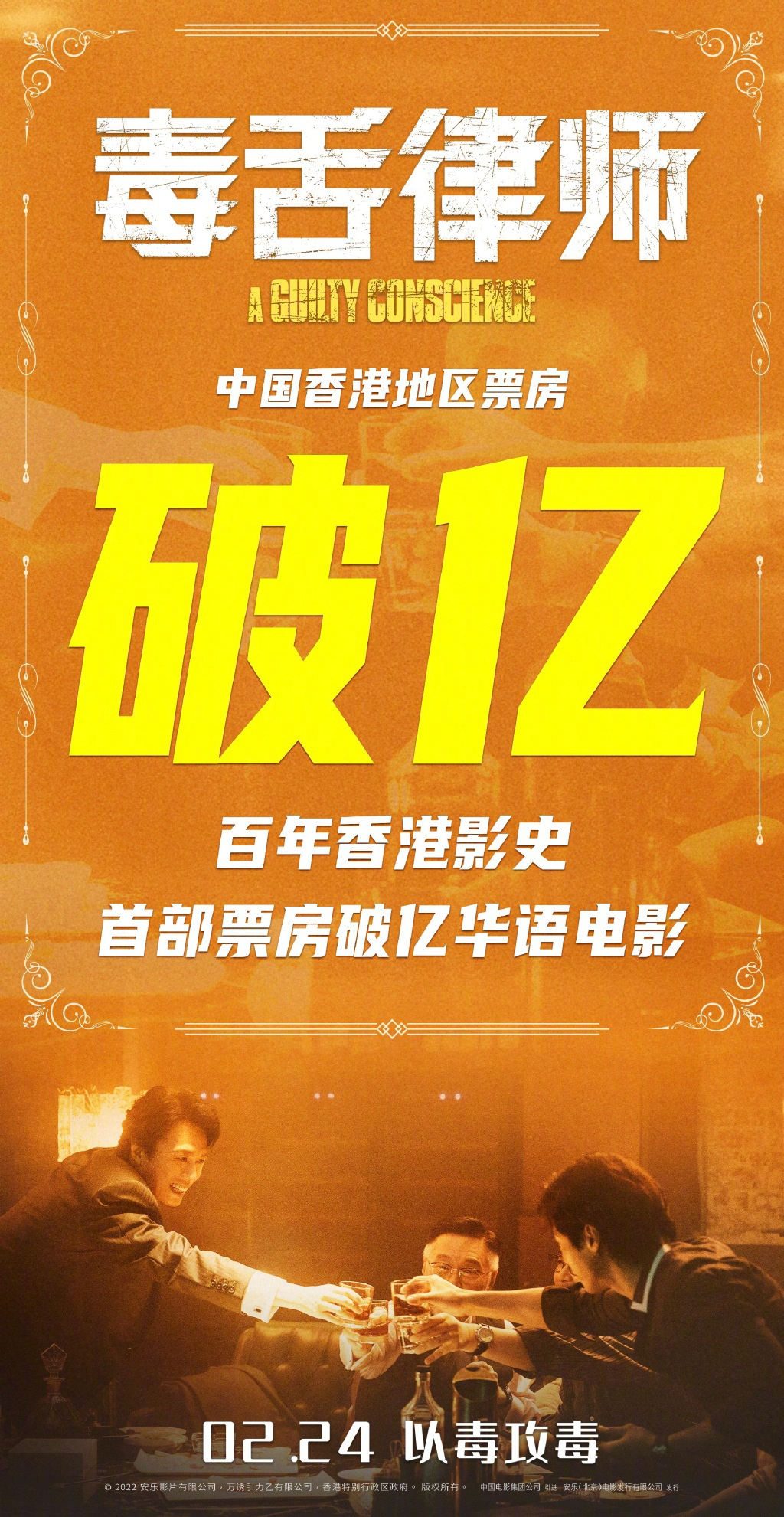 《毒舌律师》创纪录！成香港首部票房破亿华语片(图1)