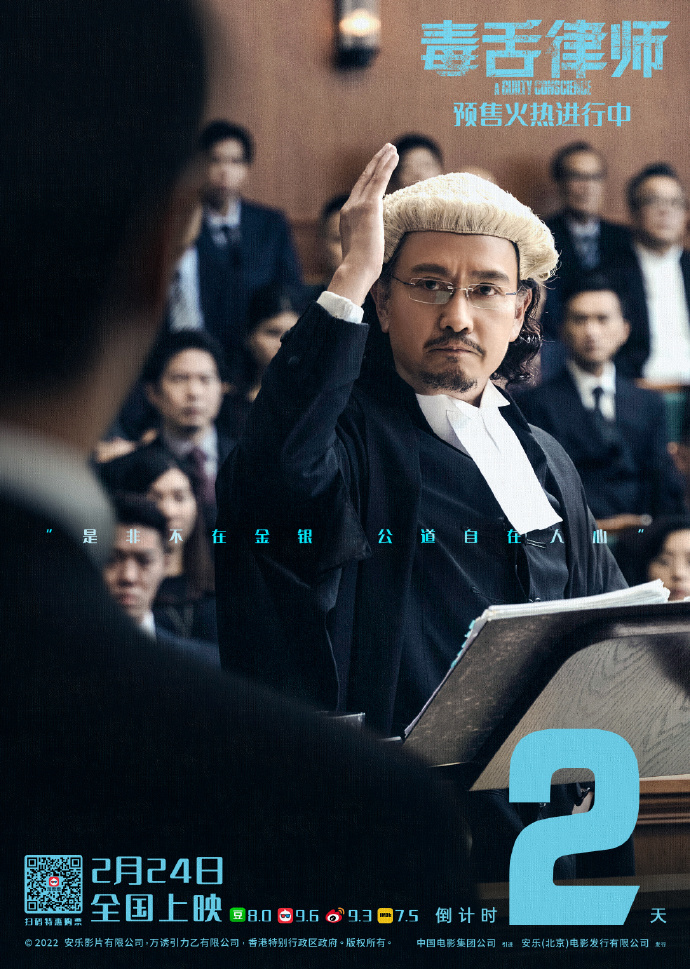 《毒舌律师》创纪录！成香港首部票房破亿华语片(图2)