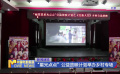 “星光點(diǎn)點(diǎn)”公益放映計(jì)劃舉辦鄉(xiāng)村專場(chǎng)