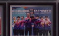 《中国乒乓之绝地反击》片尾彩蛋回顾国球光荣之路