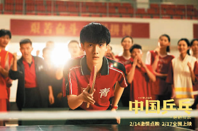 电影《中国乒乓》：“献给每一个不被看好的人”