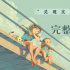 电影《深海》结局“细思极恐” 完整正片彩蛋曝光