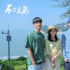 《不二兄弟》预告海报双发 李茂林哲熹命运紧相连