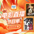 12部大片看惊艳第一次 2月25日1905APP佳作连播