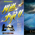 電影頻道2.27-3.4將播出多部經(jīng)典愛情電影佳作