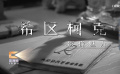 希區(qū)柯克的影像魅力