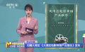 閃耀大灣區(qū) 《大灣區(qū)電影市場(chǎng)產(chǎn)業(yè)報(bào)告》發(fā)布