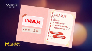什么样的影片适合在IMAX厅观看？