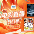 感受最美中国风！2月28日1905APP12部佳作连播