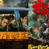 電影頻道3月1日至20日展播多部優(yōu)秀主旋律影片