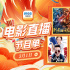 带你回忆少女时代！3月1日1905APP12部佳作连播