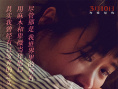 任素汐刘敏涛主演《回廊亭》释出主题曲歌词海报