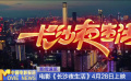 《长沙夜生活》4月28日上映