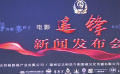 電影《追鋒》在浙江安吉殺青