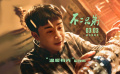 《不二兄弟》發(fā)布“溫暖有光”版預(yù)告 聚焦自閉癥群體