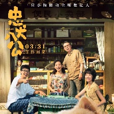 忠犬八公