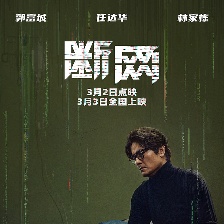 斷網(wǎng)