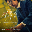 御姐范十足！全度妍李絮主演《格殺福順》公開角色海報(bào)
