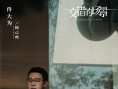 马伊琍佟大为《奋斗》后再合作！悬疑剧《交错的场景》曝预告