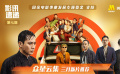【影讯速递·第7期】这个阵容不看太亏！谁的加盟是最大亮点？