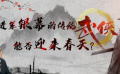 進(jìn)軍銀幕的傳統(tǒng)武俠 能否迎來(lái)春天