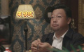 《保你平安》賈冰請(qǐng)客吃海參 大鵬狂炫八根 李雪琴：再吃竄鼻血