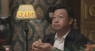《保你平安》贾冰请客吃海参 大鹏狂炫八根 李雪琴：再吃窜鼻血
