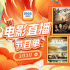 赏中年男演员演技！3月3日1905APP12部佳作连播