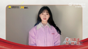 沈月说要从自己做起践行钉子精神