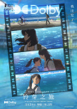 《鈴芽之旅》釋出多款制式海報 3月24日中國內(nèi)地上映
