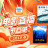 12部大片看中国式浪漫！3月6日1905APP佳作连播