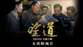 电影《望道》发布无畏版预告 3月24日上映