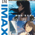 IMAX发布《铃芽之旅》海报 新海诚执导3.24上映