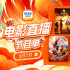 12部“西游记”看过瘾!3月7日1905APP佳作连播