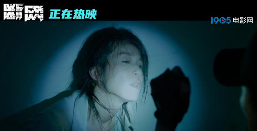 《断网》发布最新片段 赖雅妍以身犯险孤身救女