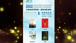 中国观众通过电影了解希腊文化