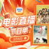 12部大片感受女性魅力！3月8日1905APP佳作连播