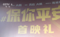 大鵬新作《保你平安》北京首映 超強(qiáng)親友團(tuán)熱情助陣
