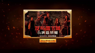 《龙与地下城：侠盗荣耀》发布角色特辑 3月31日在中国内地上映