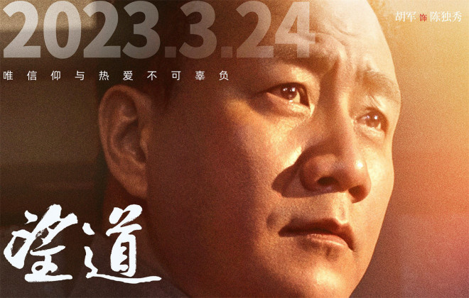 电影《视道》发布演员特辑 刘烨实正正在归纳陈视道-山西民宿视频-