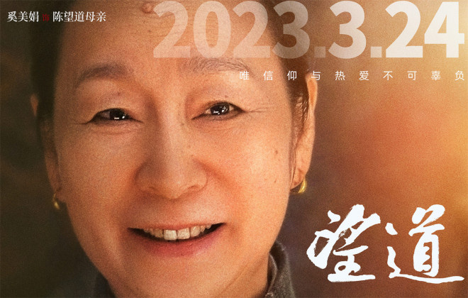 电影《视道》发布演员特辑 刘烨实正正正在归纳陈视道-山西民宿视频-