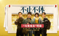 《不止不休》发布特辑 展现主人公面临的人生困境