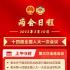 兩會日程預告｜3月10日：選舉新一屆國家機構和全國政協(xié)領導人