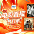 致敬无名英雄！3月12日1905APP12部佳作连播