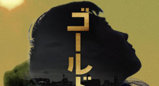 《隱秘的角落》將翻拍日影版 岡田將生飾演張東升