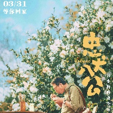 忠犬八公