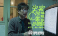 《宇宙探索編輯部》釋出“宇宙信號(hào)”版預(yù)告 4月1日和觀眾見面