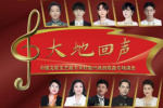 1905电影网3.16晚直播中国文联助力乡村振兴演出