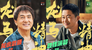 《龍馬精神》發(fā)布預(yù)告 小馬赤兔機(jī)智“救”成龍
